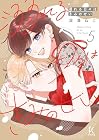 溺れる日々はきみのせい 第5巻
