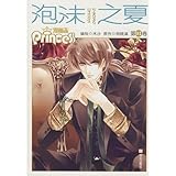 The summer of foam(Volume 01) [pao mo zhi xia (di 01 juan )]