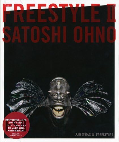 Amazon Co Jp 嵐 大野智 大野智作品集 Freestyle Ii 新品ss ホビー 通販 Amazon Co Jp 嵐 大野智 大野智作品集 Freestyle Ii 新品ss ホビー 通販