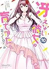 冴えない彼女の育てかた 恋するメトロノーム 第10巻