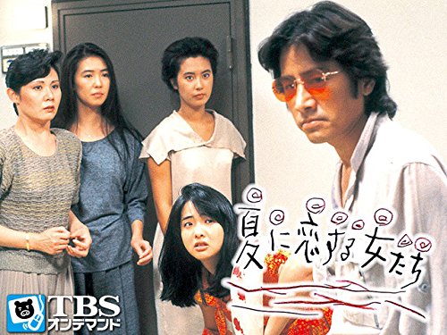 Amazon Co Jp 夏に恋する女たち Tbsオンデマンド 田村正和 名取裕子 美保純 梓みちよ 萬田久子 津川雅彦 原田芳雄 岡本信人 岩瀬晃 深水三章 高沢順子 宮下順子 山本リンダ 近藤邦勝 大山勝美 豊原隆太郎 田向正健 大山勝美 内野建 Generic Amazon Co Jp 夏に恋する女たち Tbsオンデマンド 田村正和 名取裕子 美保純 梓みちよ 萬田久子 津川雅彦 原田芳雄 岡本信人 岩瀬晃 深水三章 高沢順子 宮下順子 山本リンダ 近藤邦勝 大山勝美 豊原隆太郎 田向正健 大山勝美 内野建 Generic