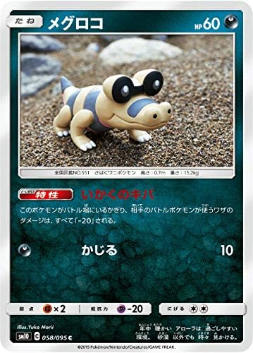 Amazon ポケモンカードゲーム Sm10 058 095 メグロコ 悪 C コモン 拡張パック ダブルブレイズ トレカ 通販