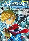 カット&ペーストでこの世界を生きていく 第12巻