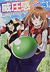 威圧感◎ 戦闘系チート持ちの成り上がらない村人スローライフ 第3巻