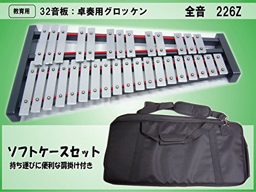 B00kuokfqa 鉄琴 グロッケン 全音 学校の定番 32音板 卓上用 226z ケース付 卓上用 鉄琴 送料無料 新品