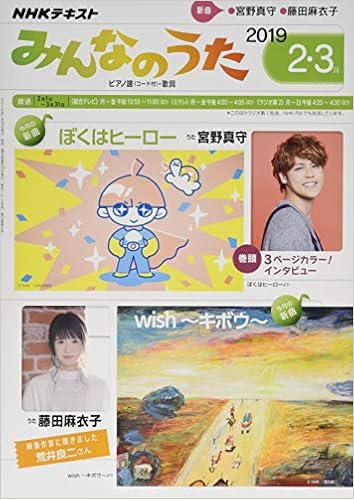Nhkみんなのうた 19年 02 月号 雑誌 本 通販 Amazon