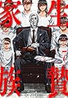 生贄家族 第7巻