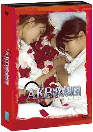 Amazon Co Jp Akb歌劇団 Infinity Dvd ブルーレイ Akb48