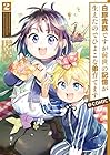 白豚貴族ですが前世の記憶が生えたのでひよこな弟育てます@COMIC 第2巻