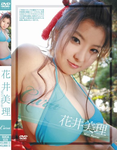 CARA 花井美理