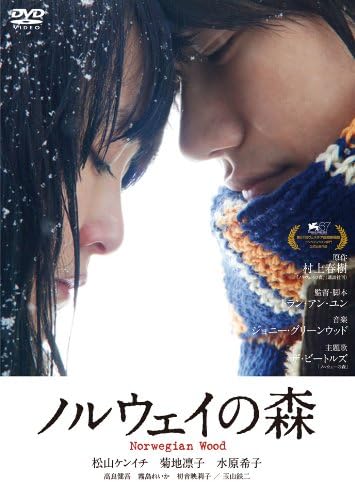 ノルウェイの森（2010年）