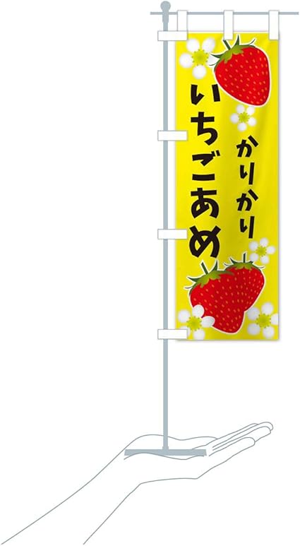 Amazon 卓上ミニいちごあめ のぼり旗 サイズ選べます 卓上ミニのぼり10x30cm 立て台付き のぼり旗 文房具 オフィス用品