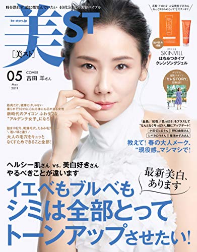 美ST 2019年5月号 画像 A