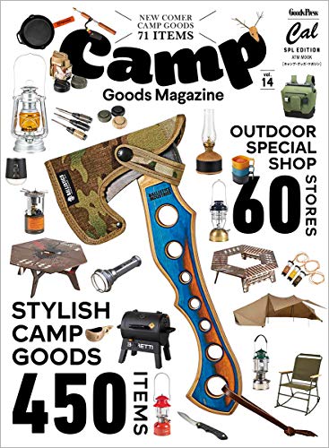 キャンプグッズマガジン 最新号 表紙画像