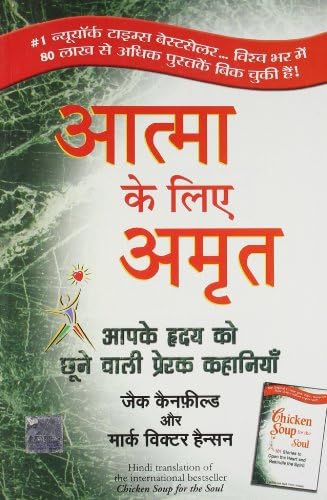 Aatma ke Liye Amrit