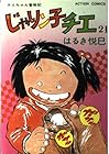 じゃりン子チエ 第21巻