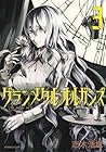 グランメタルオルガンズ 第3巻