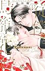 従僕と鳥籠の花嫁 ～4巻 （本田楓）