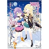 XC|300NAmȂɃxMAXɂȂĂ܂ 17