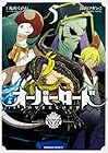 オーバーロード 第5巻