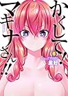 かくして!マキナさん!! 第6巻