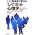 FBI捜査官が教える「しぐさ」の心理学 (河出文庫)
