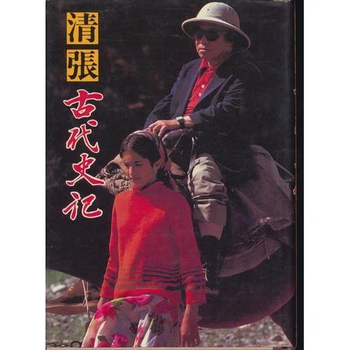 Seichō kodai shiki (Japanese Edition)