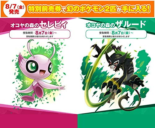 Zarude And Shiny Celebi Redeemable Code For Sword And Shield From New Pokemon Japan Movie Buy Online In Ecuador At Desertcart 220829890