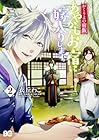 かくりよの宿飯 あやかしお宿に嫁入りします。 第2巻