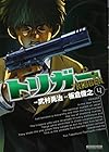 トリガー 第4巻