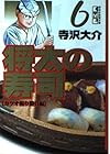 将太の寿司 文庫版 第6巻