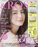 &ROSY(アンドロージー) 2017年 8 月号