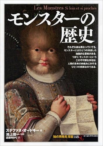 本のモンスターの歴史 (「知の再発見」双書) (日本語) 単行本 – 2010/7/3の表紙