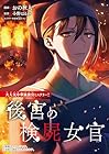 後宮の検屍女官 第4巻