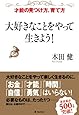 大好きなことをやって生きよう!