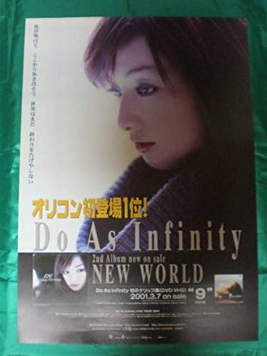 Amazon Do As Infinity 伴都美子 New World 3 B2サイズポスター アニメ 萌えグッズ 通販
