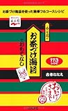永谷園のお茶づけ海苔でおもてなし お茶づけ海苔を使った簡単フルコースレシピ