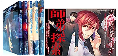 空の境界 The Garden Of Sinners コミックセット 星海社comics マーケットプレイスセット Books Amazon Ca