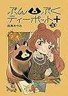 ぶんぶくティーポット+ 第5巻