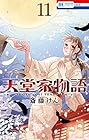 天堂家物語 第11巻