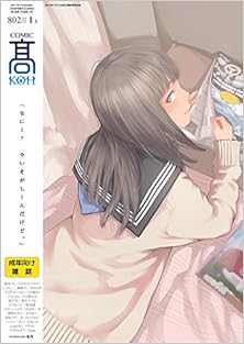 COMIC 髙 2017年1月号 [COMIC Koh 2017-01]