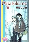 Papa&nbsp;told&nbsp;me 全27巻 （榛野なな恵）