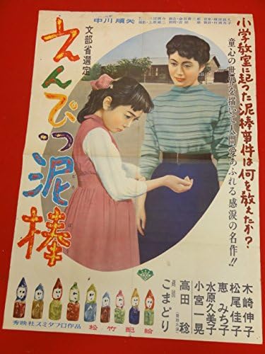 Amazon Ubえんぴつ泥棒ポスター 木崎伸子 松尾佳子 小宮一晃 高田稔 中川順夫 アニメ 萌えグッズ 通販