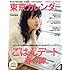 東京カレンダー 2017年 05 月号 [雑誌]