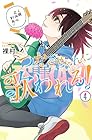 つかさちゃんに歌われる! 第4巻