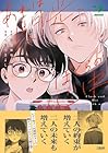 あれは閃光、ぼくらの心中 第02巻