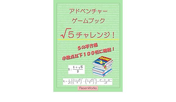 Amazon Com Root 5 Charange Challenge To 100 Digits After The Decimal Point Root Game Book Adventure Game Book Japanese Edition Ebook Kagurazakarasen Kindle Store