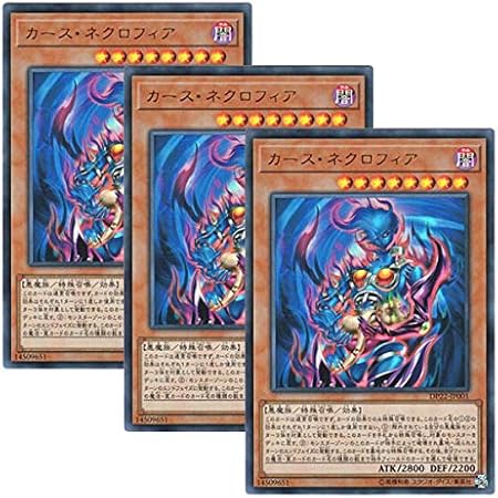 Amazon 3枚セット 遊戯王 日本語版 Dp22 Jp001 海外未発売 カース ネクロフィア ウルトラレア トレカ 通販