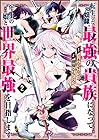 転生した元奴隷、最強の貴族になって年上の娘と世界最強を目指します 第2巻