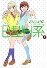 B型H系 第7巻